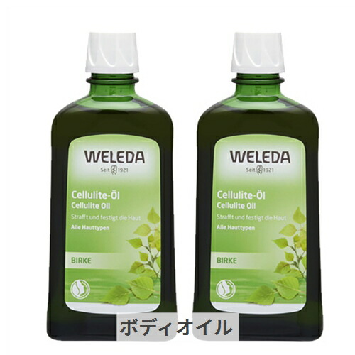 【激安大特価！】 全ての ヴェレダ 限定サイズ ホワイトバーチ ボディシェイプオイル 200ml 2個セット ボディケア ボディオイル WELEDA 39ショップ サンキュー karizma-tuebingen.de karizma-tuebingen.de