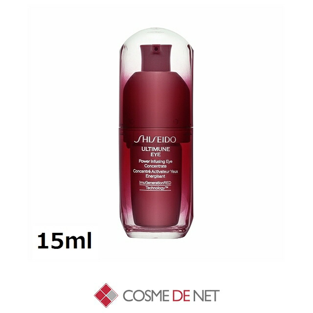 資生堂 アルティミューン パワライジング アイ コンセントレート N 15ml コスメデネット 肌のハリ 弾力 オールスキン