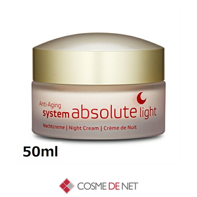 アンネマリー ボーリンド アブソルート ナイトクリーム ライト 50ml 1個 コスメデネット
