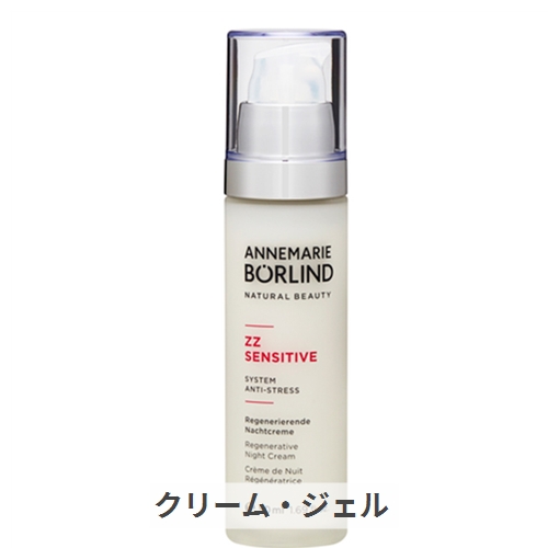 楽天市場 アンネマリー ボーリンド Zzナイトrクリーム リジェネレイティブ 50ml 1個 ベーシックケア フェイスクリーム ジェル 乳液 ミルク Annemarie Borlind 39ショップ サンキュー コスメデdx