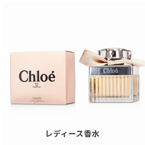 クロエ　ローズタンジェリン　オードトワレ　50ml クロエ ローズタンジェリン オードトワレ 50mlが激安！【化粧品