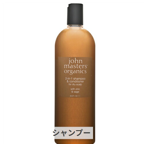 ジョンマスターオーガニック Z&Sコンディショニングシャンプー N（ジン＆セージ） 1L(1000ml) | シャンプー・コンディショナー シャンプー John Masters Organics 39ショップ サンキュー