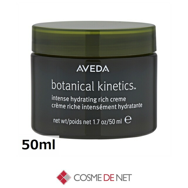 アヴェダ フェイスクリーム インテンス ハイドレイティング クリーム リッチ 50ml Aveda コスメデネット 5,783円