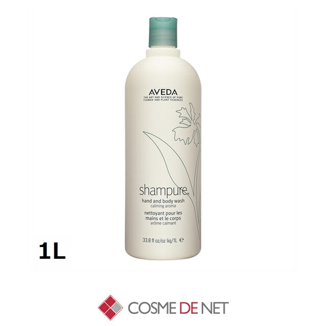 アヴェダ【在庫処分】 シャンピュア ハンド＆ボディ ウォッシュ 1L Aveda コスメデネット