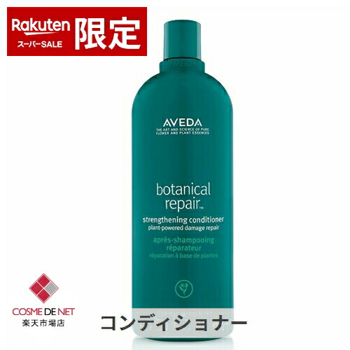 楽天市場】アヴェダ AVEDA ボタニカルリペアシャンプー 1000ml [019504