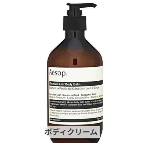 イソップ ししむらバーム 08 500ml ボディケア ボディ軟膏 Aesop 39店 サンキュー アロエベラ要領 シアバタなどをシャッフルした ゼラニウムの馨しさのボディバーム 完全のスキン類型に使える保湿結果の豪いバームです Maxtrummer Edu Co