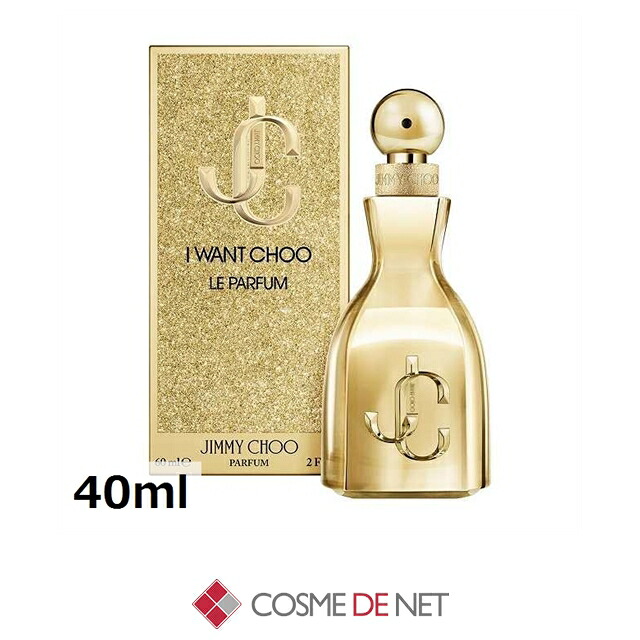 ジミーチュウ アイ・ウォント・チュウ ル パルファム 40ml コスメデネット ウッディ系
