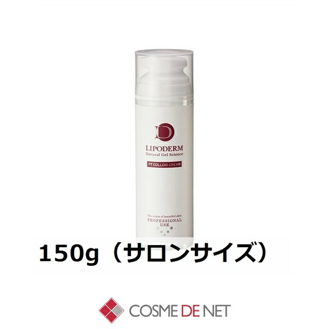 ラシンシア リポデルムシリーズ PTコロイドクリーム 150g(サロンサイズ) コスメデネット｜コスメデネット店