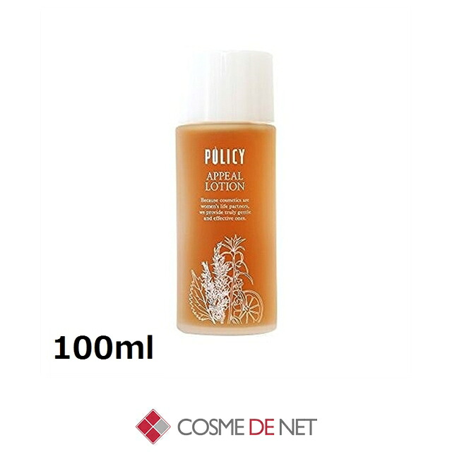 ポリシー アピールローション 100ml コスメデネット