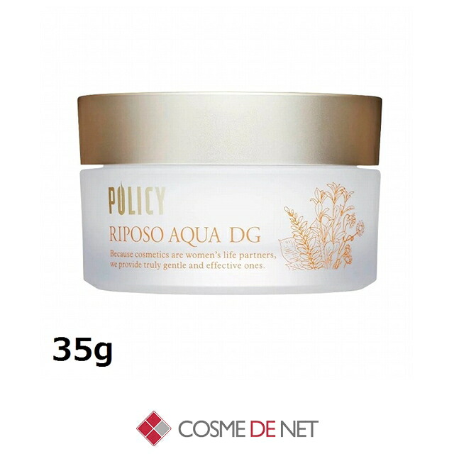 ポリシー リポソーアクアDG 35g コスメデネット