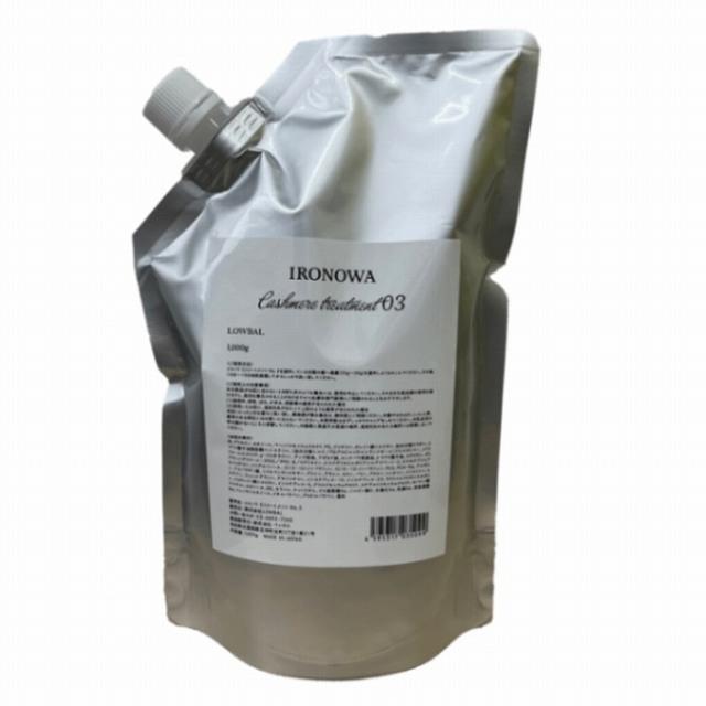 楽天市場】イロノワ カシミヤトリートメント No.1 1000ml リフィル