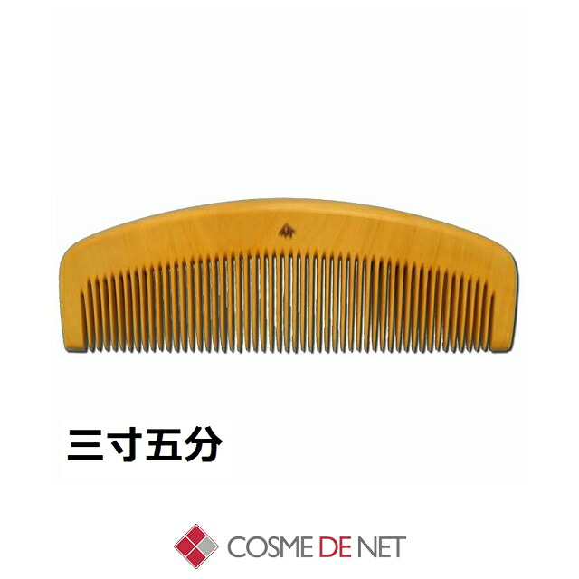 十三や 薩摩つげ櫛 三寸五分 中歯 コスメデネット 髪しっとり｜コスメデネット店