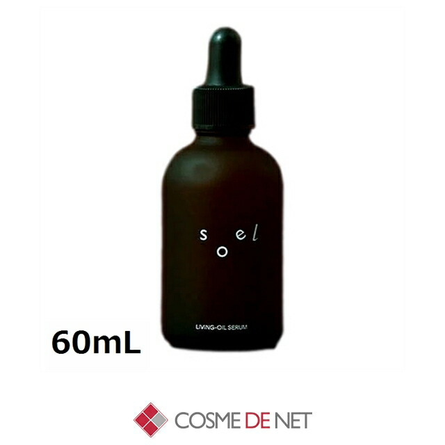 ソエル リビングオイル セラム 60mL コスメデネット 自然派 オーガニック 5,616円