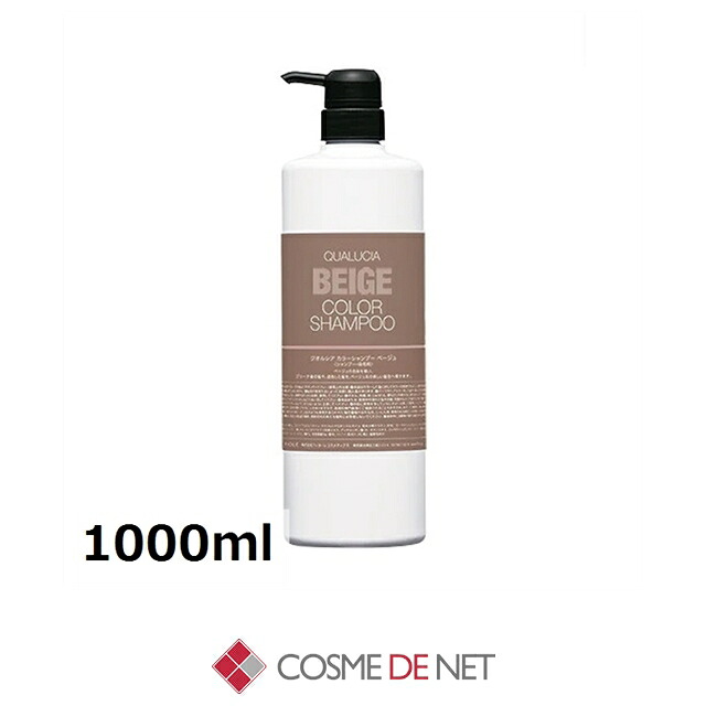 フィヨーレ クオルシア カラーシャンプー ベージュ 1000ml コスメデネット カラーリングケア