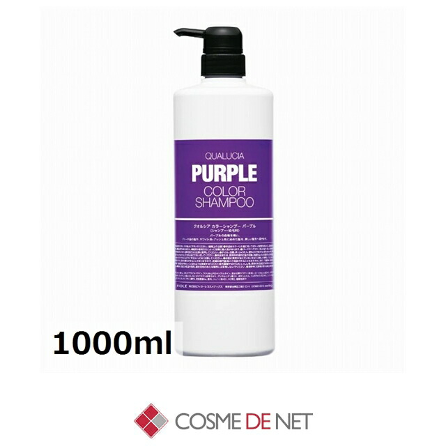 フィヨーレ クオルシア カラーシャンプー パープル 1000ml コスメデネット カラーリングケア 4,930円
