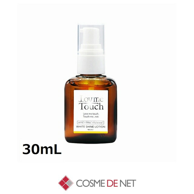 ラブミータッチ ホワイトシャインローション 30mL コスメデネット