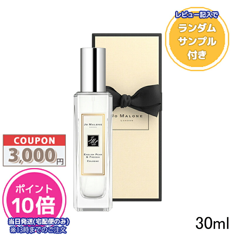 楽天市場】○ポイント10倍＆割引クーポン○JO MALONE ジョー マローン ポピー＆バーリーコロン 30ml【宅配便送料無料】【紙袋・箱付き】  ギフト 誕生日 プレゼント : COSME DIVA