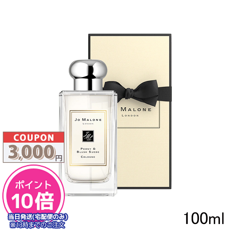 楽天市場】○ポイント10倍＆割引クーポン○JO MALONE ジョー マローン ライム バジル ＆ マンダリン コロン 100ml【宅配便送料無料】【 紙袋・箱付き】 ギフト 誕生日 プレゼント : COSME DIVA