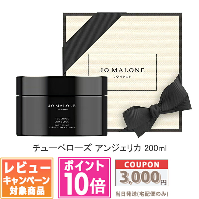 楽天市場】ジョーマローン チューベローズ アンジェリカ ボディ