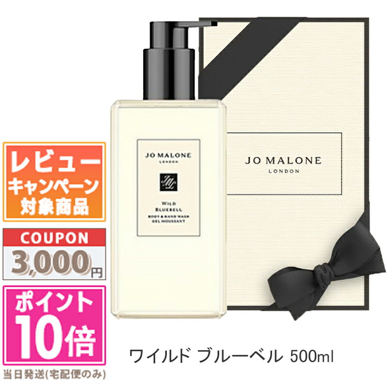 ●尖んがり10倍＆銀行割引クーポン券●JO MALONE ジョー マローン ワイルド 青碧呼びりん 上半身 ＆ 御手手 ウォッシュ 500ml【宅配便貨物輸送無料】 差し上げ物 生まれ落ちる日 差し上げ物 15時までの決済突きとめるで即日送りとどける！