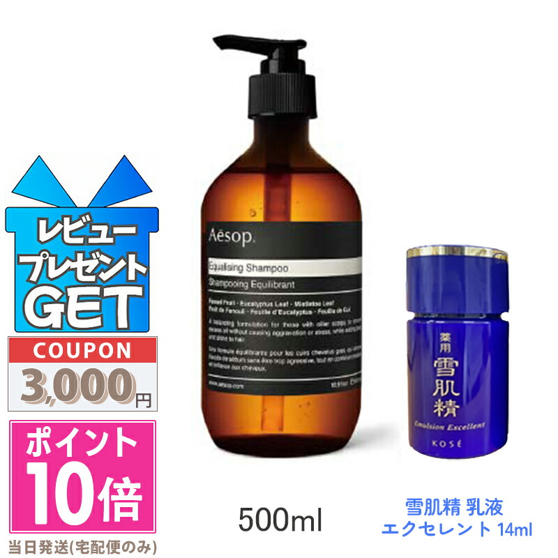 楽天市場】○ポイント10倍＆割引クーポン○AESOP イソップ