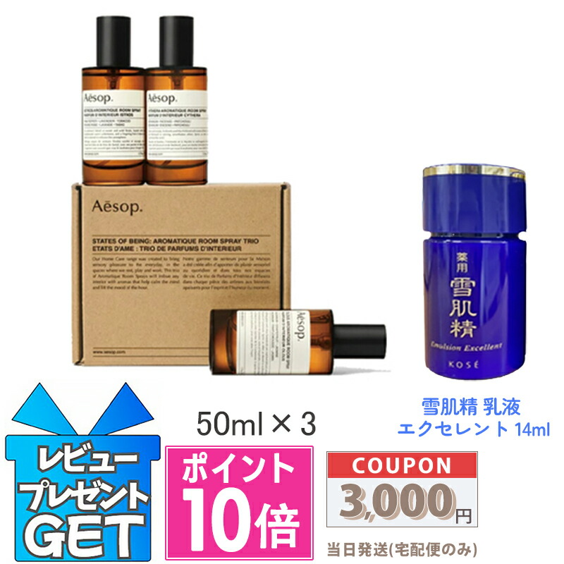 楽天市場】○ポイント10倍＆割引クーポン○AESOP イソップ