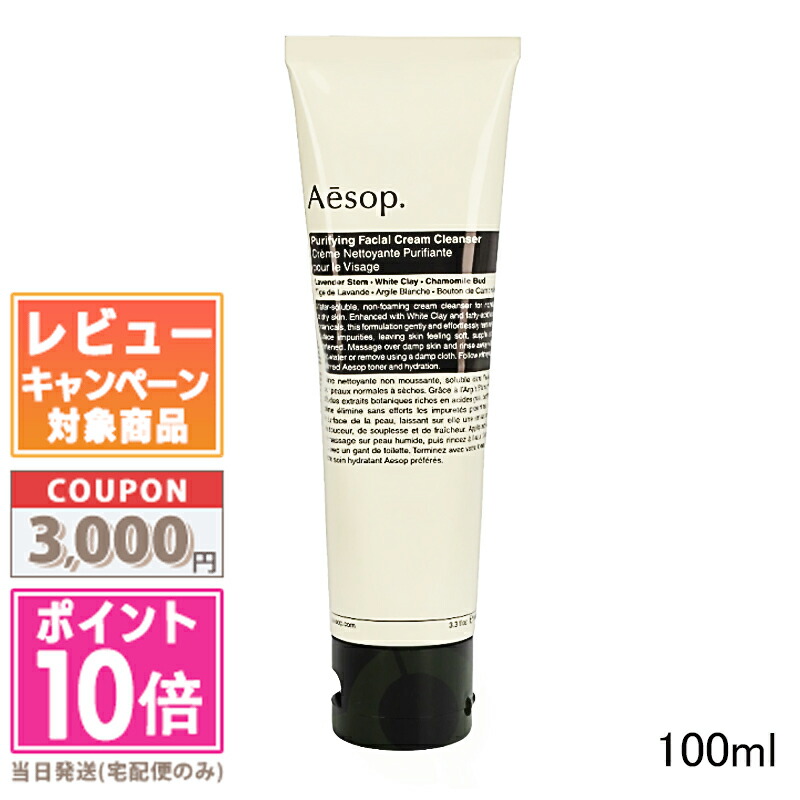 すぐ届く！人気☆Aesop フェイシャル バリア クリーム ギフトに フェイシャル バリア クリーム | スキンケア | Aesop (イソップ