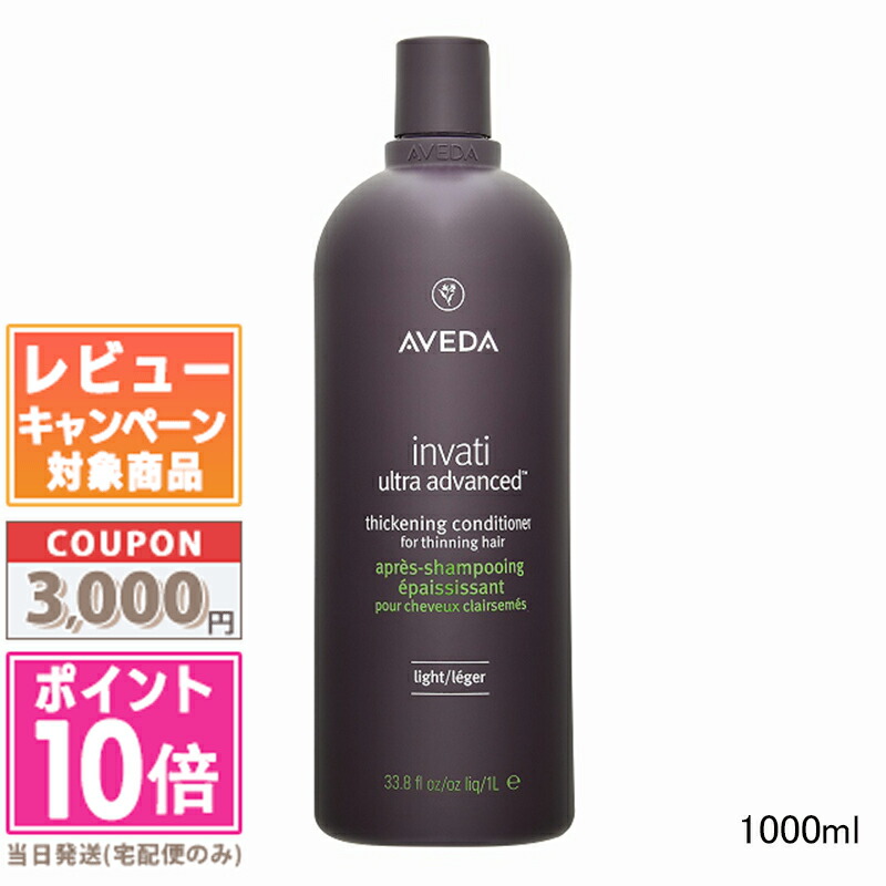●尖んがり10倍＆銀行割引引き換え証●AVEDA アヴェダ インヴァティ ウルトラ 現金前貸し ヘアデンス コンディショナー 点火装置 1000ml 【宅配便貨物輸送無料】【揚水機付き添い人】 差し上げ物 生まれ落ちる日 差し上げ物 15時までの決済突きとめるで即日送りとどける！