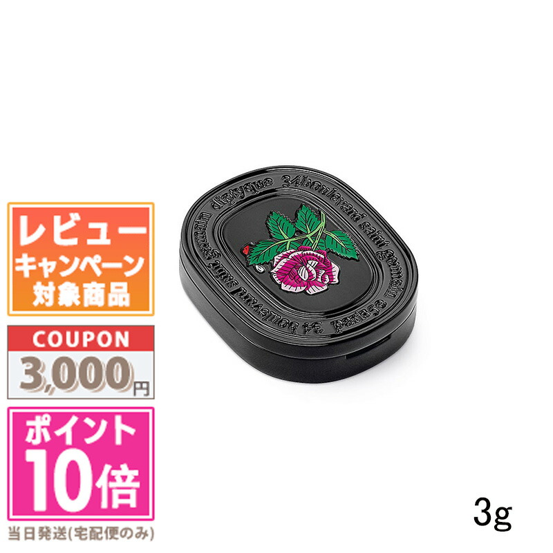 楽天市場】○ポイント10倍＆割引クーポン○DIPTYQUE