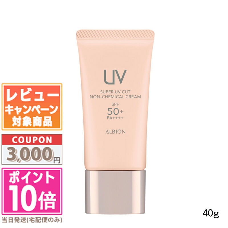 アルビオン❤️ハイパフォーマンスUVクリーム未使用 アルビオン スーパー UV カット ハイパフォーマンス デイ