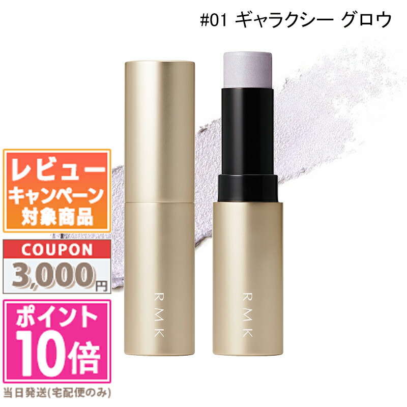 楽天市場】☆ポイント10倍・割引クーポン☆RMK アールエムケー