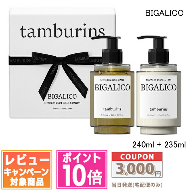 タンバリンズ TAMBURINS ボディローション FOG BIGALICO シャワリーボディローション ビガリコ - 470mL | TAMBURINS