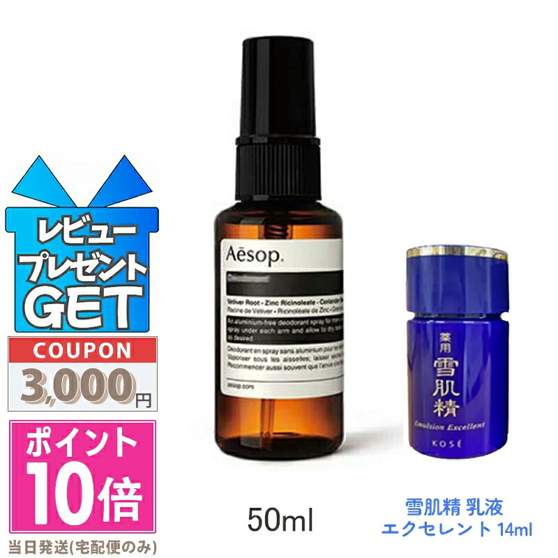 Aesop Body Spray 50ml ハルさん３セット Aesop Body Spray 50ml ハルさん3セット Aesop ボディケア