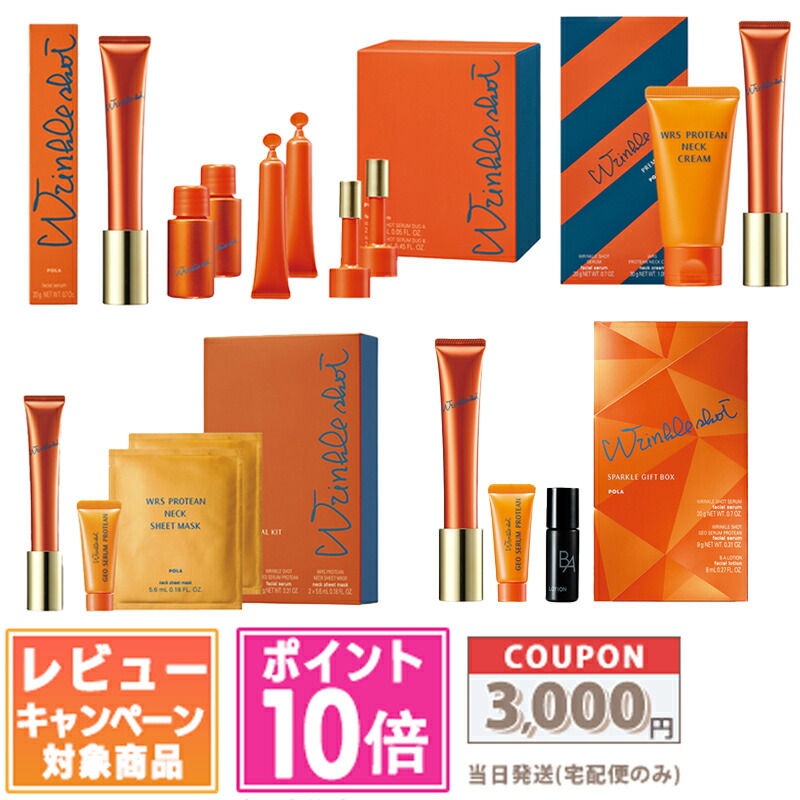 楽天市場】【国内正規品・宅急便送料無料】POLA ポーラ リンクル