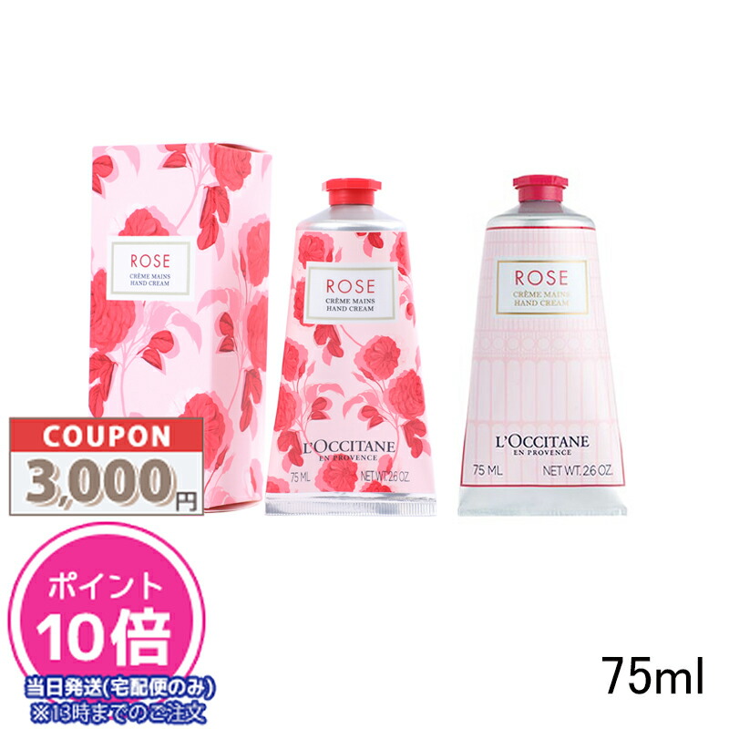 最大52％オフ！ ロクシタン ローズハンドクリーム 150ml SBT