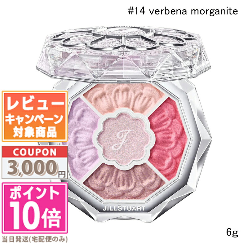 ●ポイント10倍＆割引クーポン●JILL STUART ジルスチュアート ブルームクチュール アイズ ジュエルドブーケ#14 verbena morganite 6g【送料無料】 15時までの決済確認で即日発送！