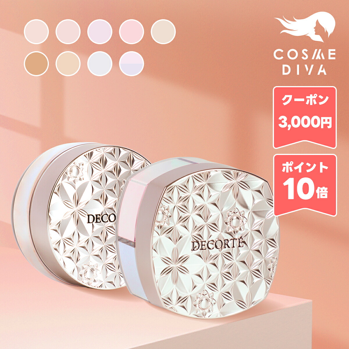 2個❤極上の透明感を演出♪❤コスメデコルテ フェイスパウダー #80