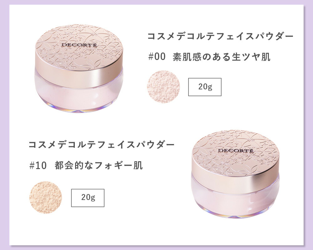 ○ポイント10倍＆割引クーポン○NEW コスメデコルテ フェイスパウダー  