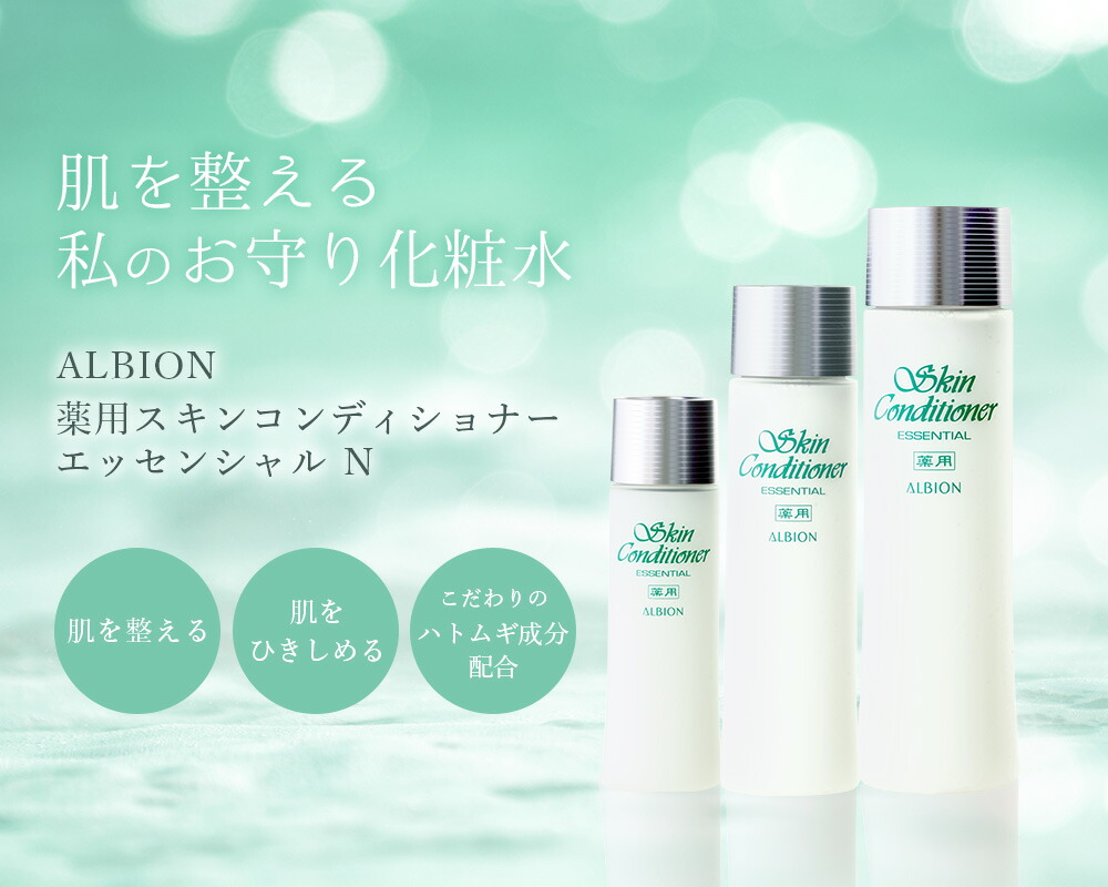 アルビオン薬用スキコンディショナーエッセンスN  330ml 薬用スキンコンディショナー エッセンシャル N〈化粧水（敏感肌用
