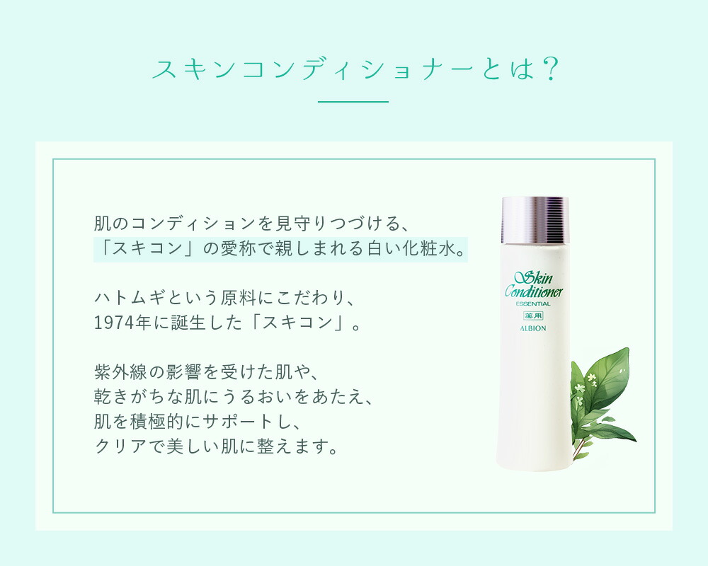 ○ポイント10倍＆割引クーポン○ALBION アルビオン 薬用 スキン