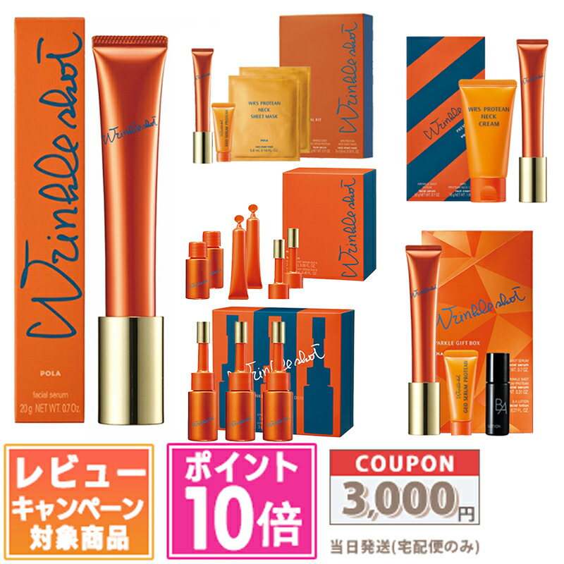 楽天市場】【国内正規品】2025年新発売 POLA ポーラ リンクルショット