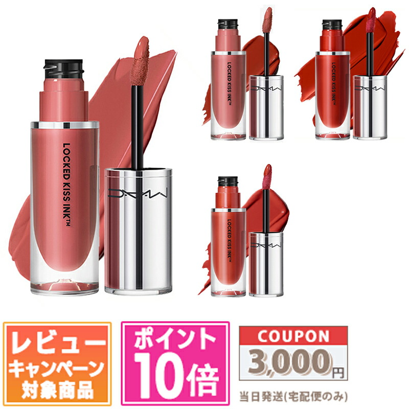 楽天市場】☆ポイント10倍・割引クーポン☆MAC マック ロックド キス