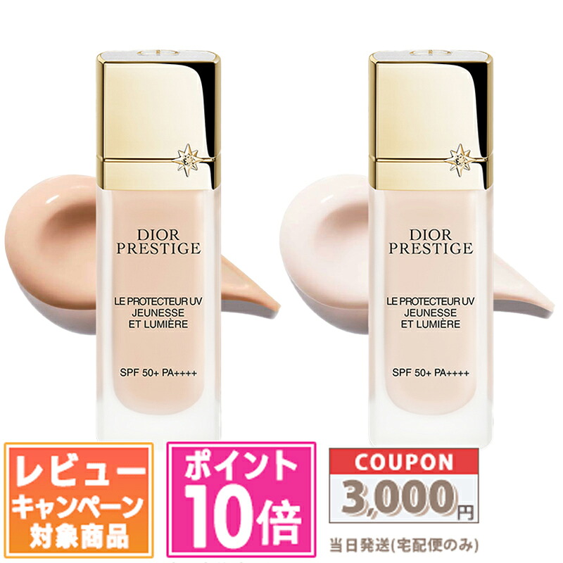 ●ポイント10倍＆割引クーポン●DIOR クリスチャン ディオール プレステージ ホワイト ル プロテクター UV ルミエール BB 01 / シアーグロウ 30ml 【送料無料】ギフト 誕生日 プレゼント 15時までの決済確認で即日発送！｜COSME DIVA