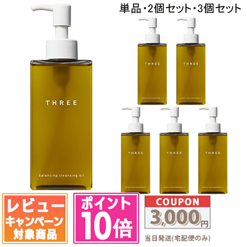 ●尖んがり10倍＆銀行割引クーポン券●THREE スリー バランシング 洗い濯ぎ 油絵の具 N 185ml 単品 / 2個書き割り / 3個書き割り【宅配便貨物輸送無料】 差し上げ物 生まれ落ちる日 差し上げ物 15時までの決済突きとめるで即日送りとどける！