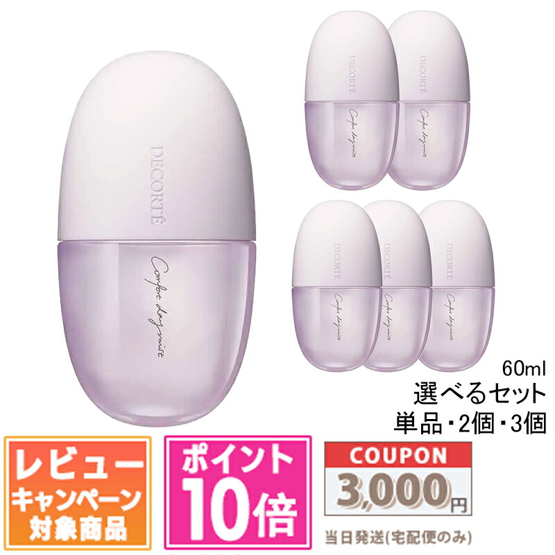 楽天市場】【国内正規品】コスメデコルテ コンフォート デイミスト