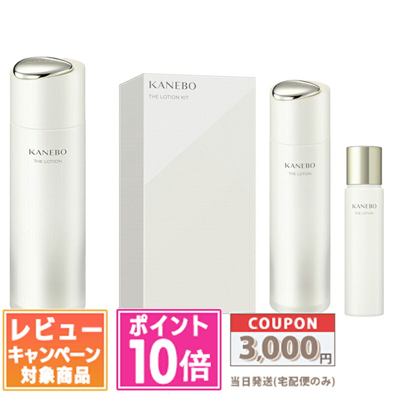 ●尖んがり10倍＆銀行割引クーポン券●KANEBO カネボウ ザ 置き目ション 150ml / ザ 置き目ション 一揃いの道具 150ml + 40ml【制限事項品】【宅配便貨物輸送無料】 差し上げ物 生まれ落ちる日 差し上げ物 15時までの決済突きとめるで即日送りとどける！