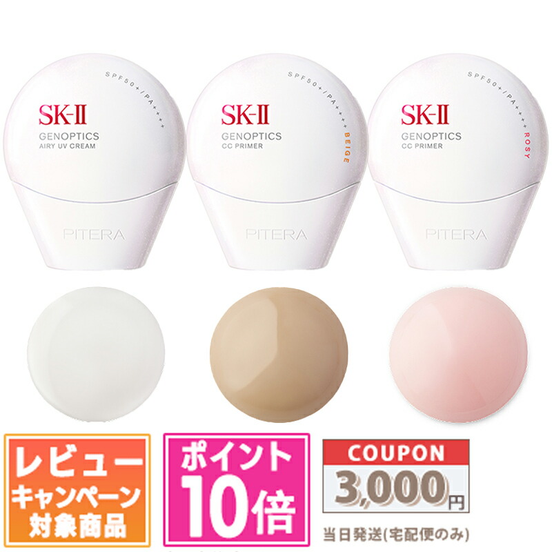 楽天市場】【国内正規品・2025年製造】SK-II SK2 ジェノプティクス CC