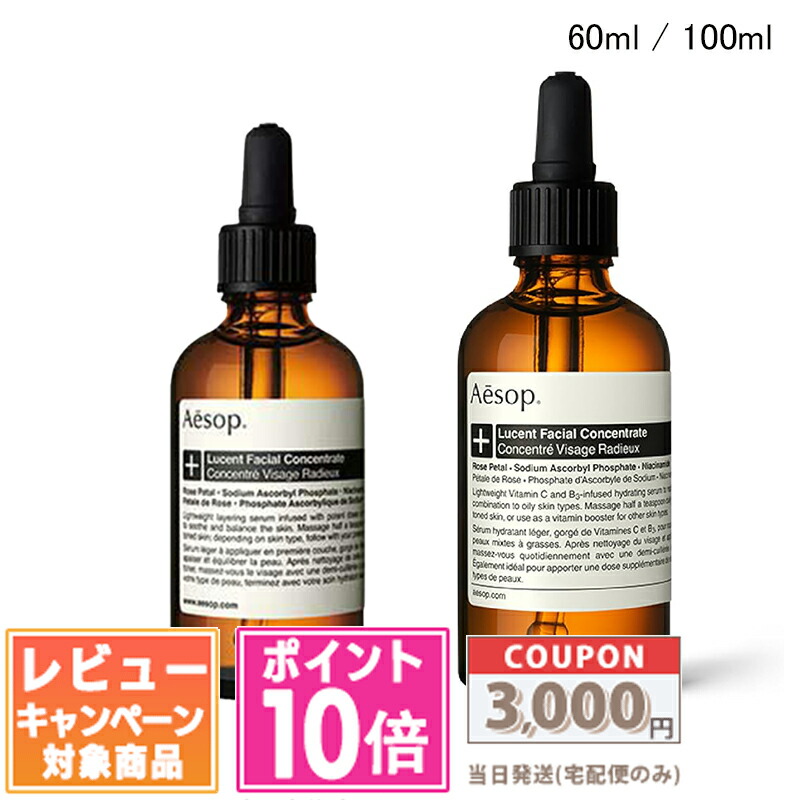 楽天市場】【29日迄即日発送可】イソップ Aesop ルーセント