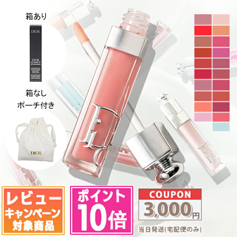 【新品　おまけつき！】ディオール アディクト リップ マキシマイザー 3本セット 楽天市場】Dior ディオール アディクト リップ マキシマイザー [23種類
