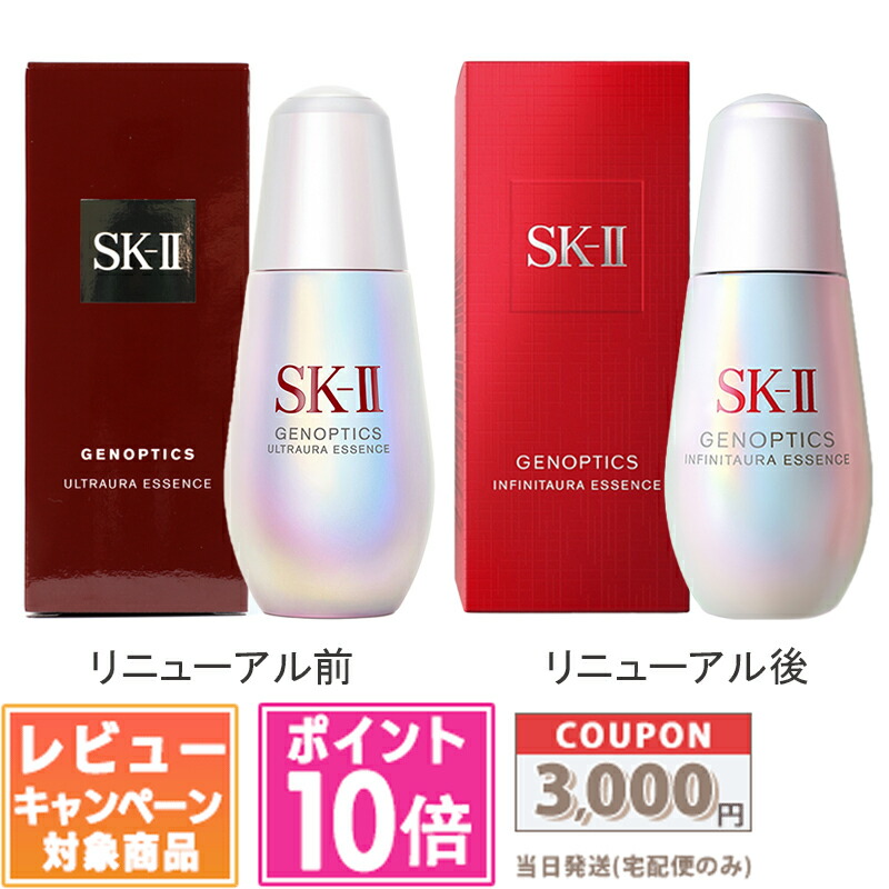 リニューアル後商品SK-IIジェノプティクス インフィニットオーラ エッセンス 楽天市場】リニューアル 選べる容量【国内正規品・宅急便送料